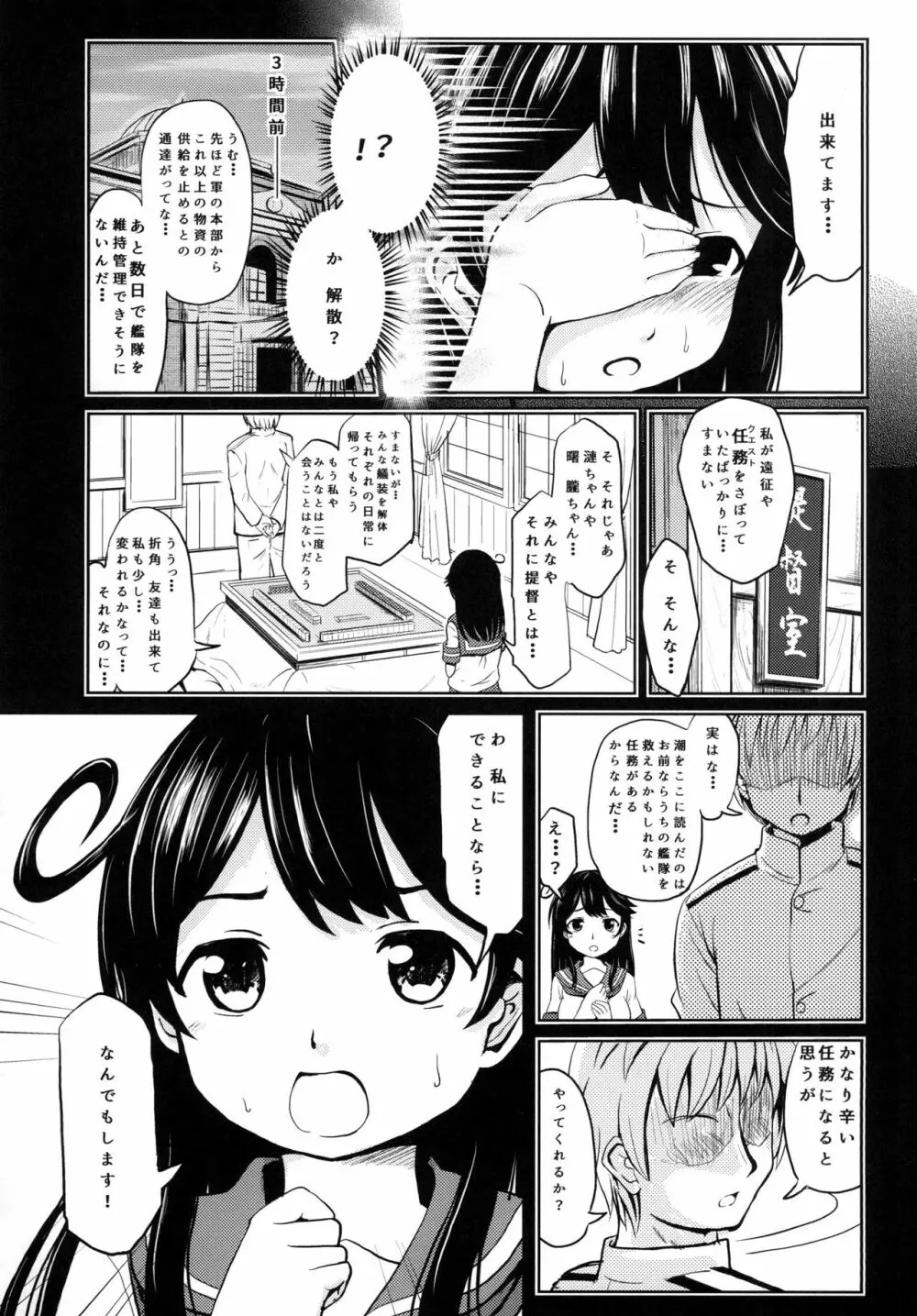 潮売春任務 Page.5