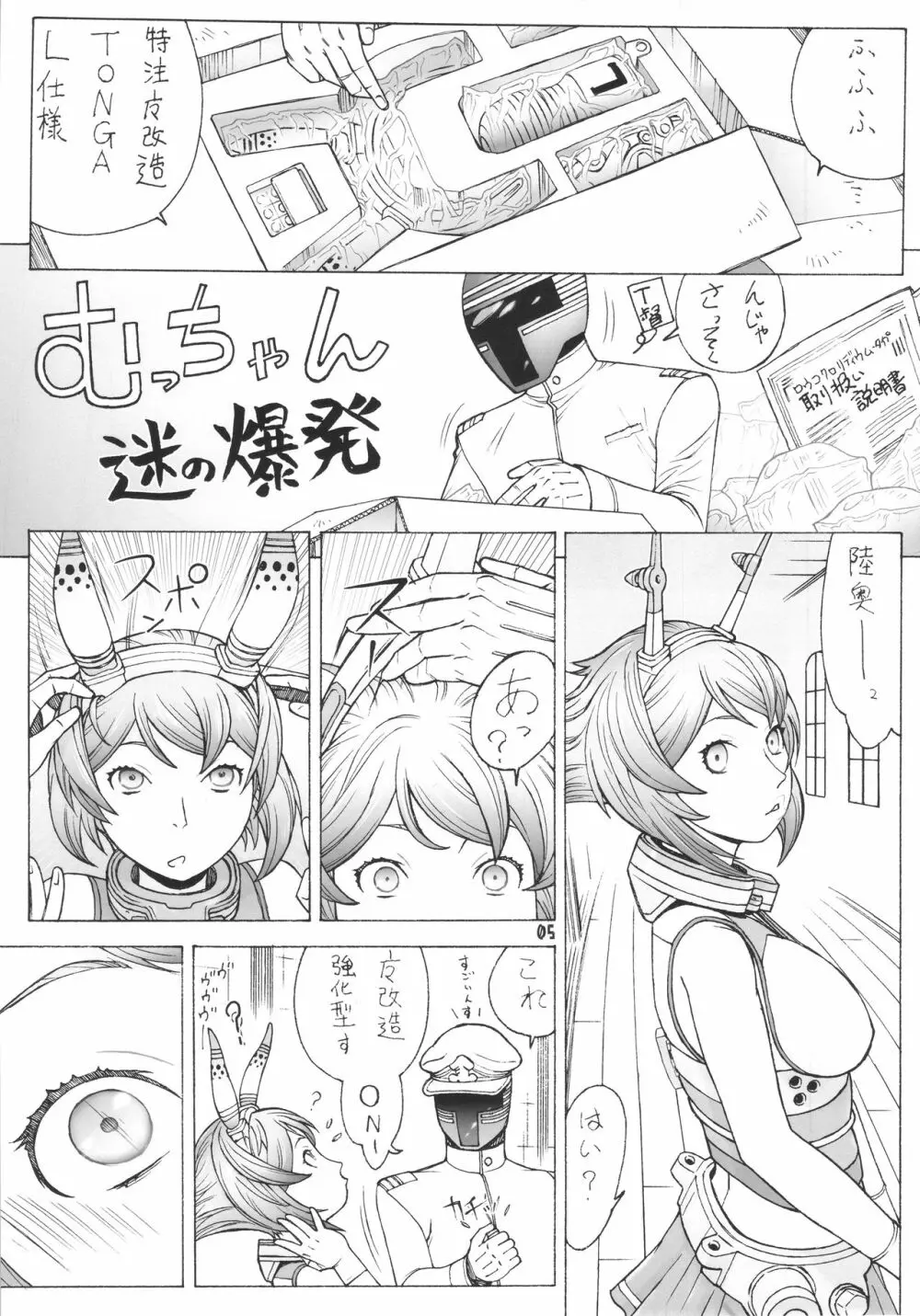 艦悦鑑 Page.4
