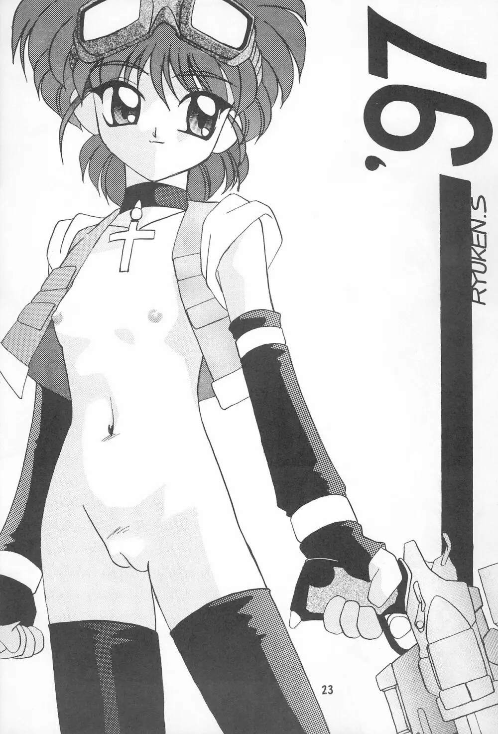 貧乳娘 Vol.3 Page.25