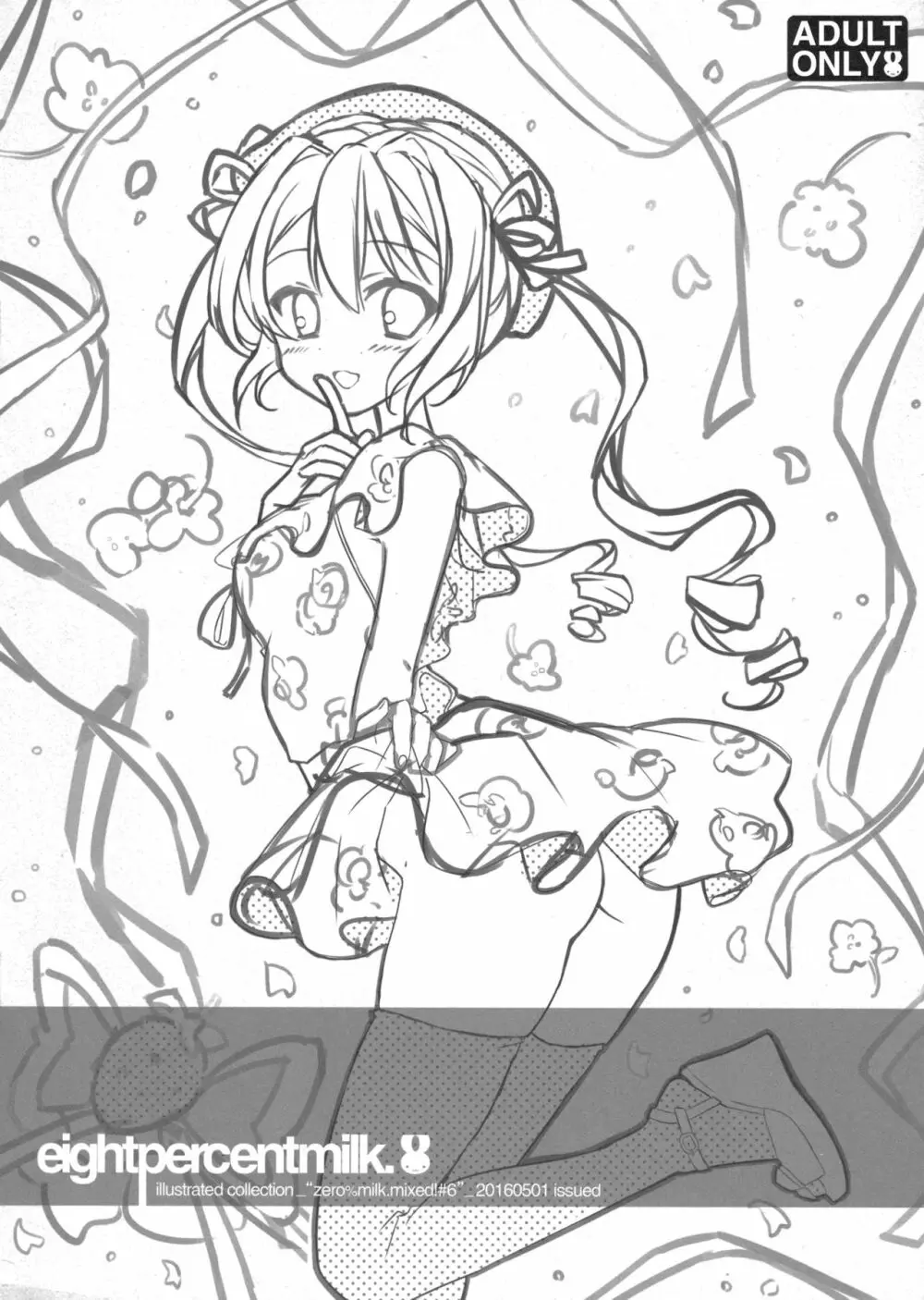 zero%milk.mixed!#6 Page.12