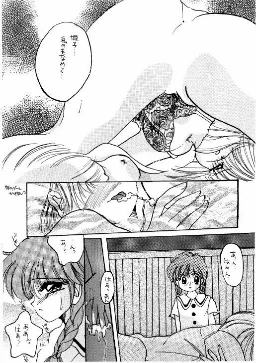 THE・ロリータ・スペシャル 1 Page.161