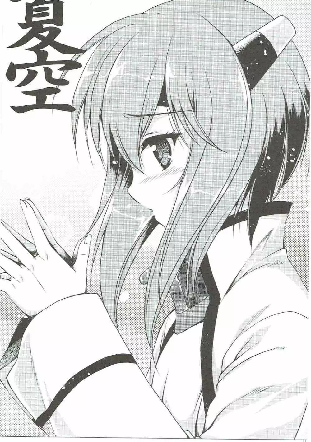 夏空 Page.16