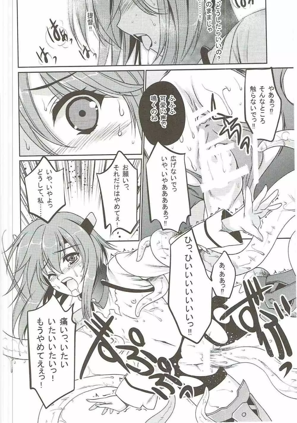 夏空 Page.27