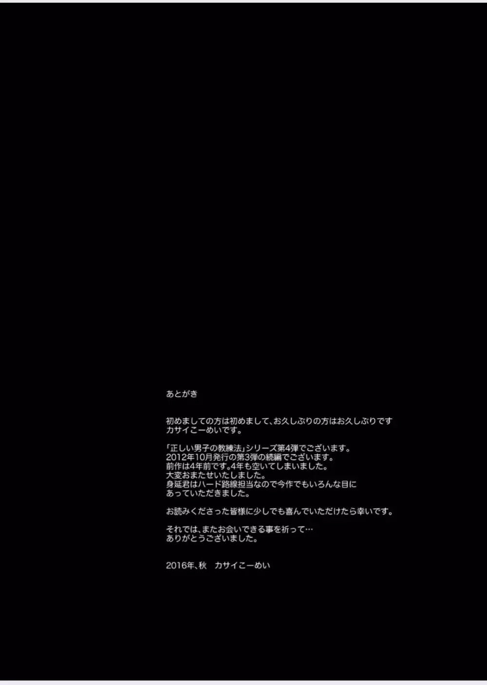 正しい男子の教練法（四）木偶と傀儡と Page.36