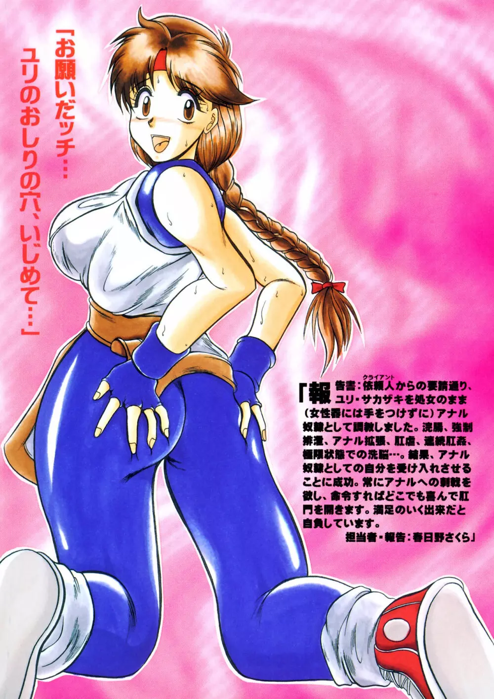 傀儡調教 Case01:ユリ サカザキ Page.72