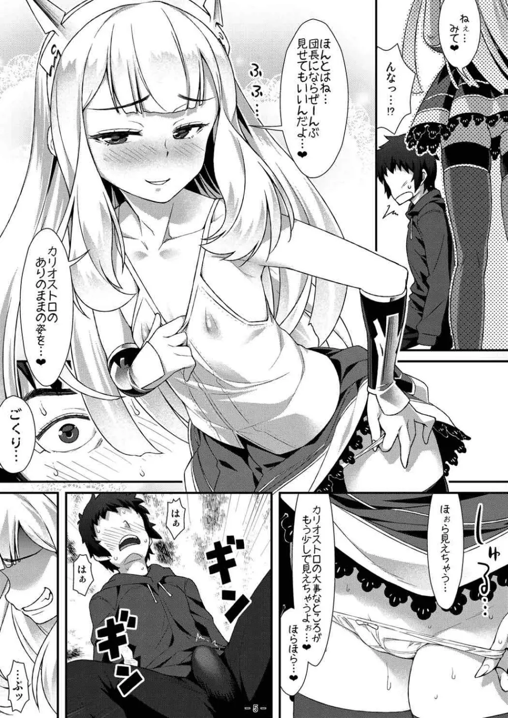 カリオストロのメスがトロトロ Page.4
