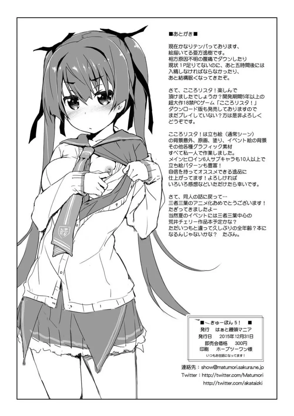 きゅーぽん5! Page.17