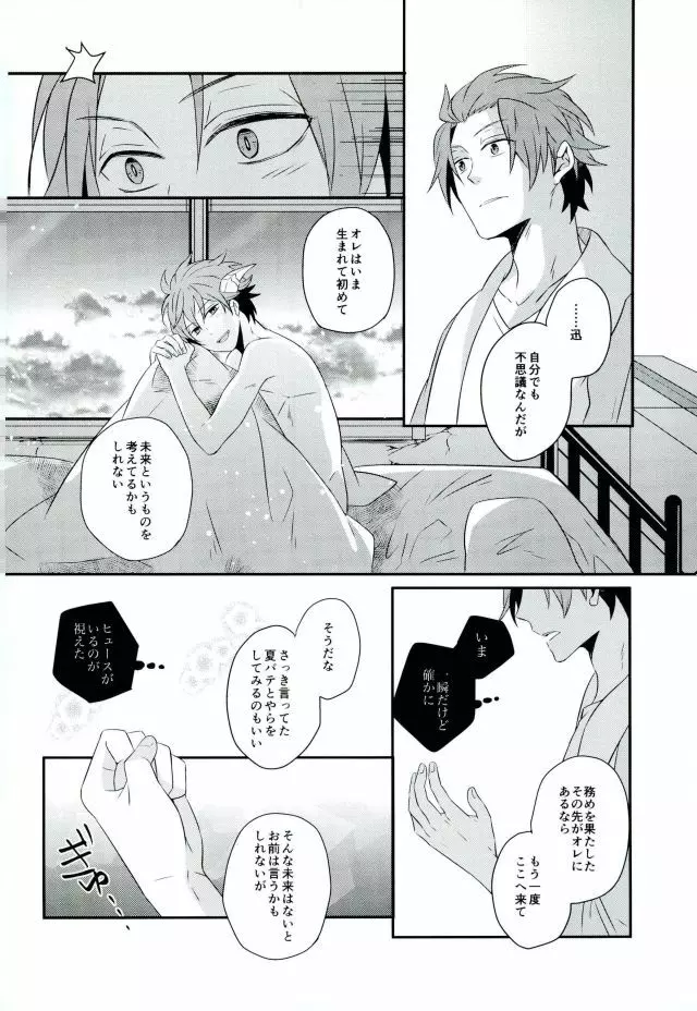 Lost and Found Page.27