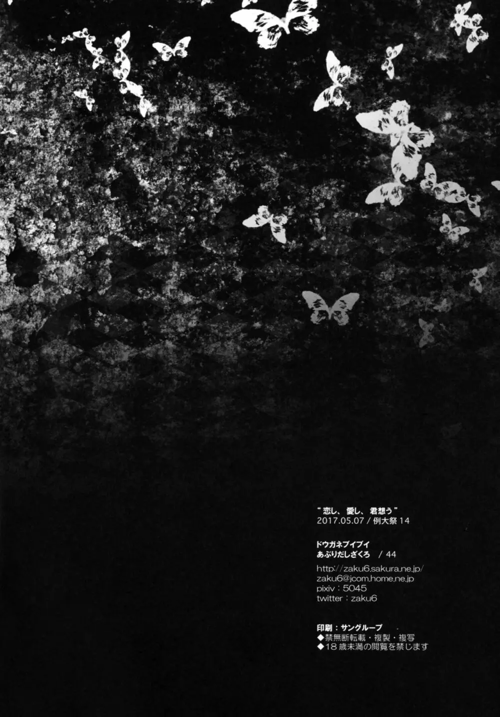 恋し、愛し、君想う Page.17