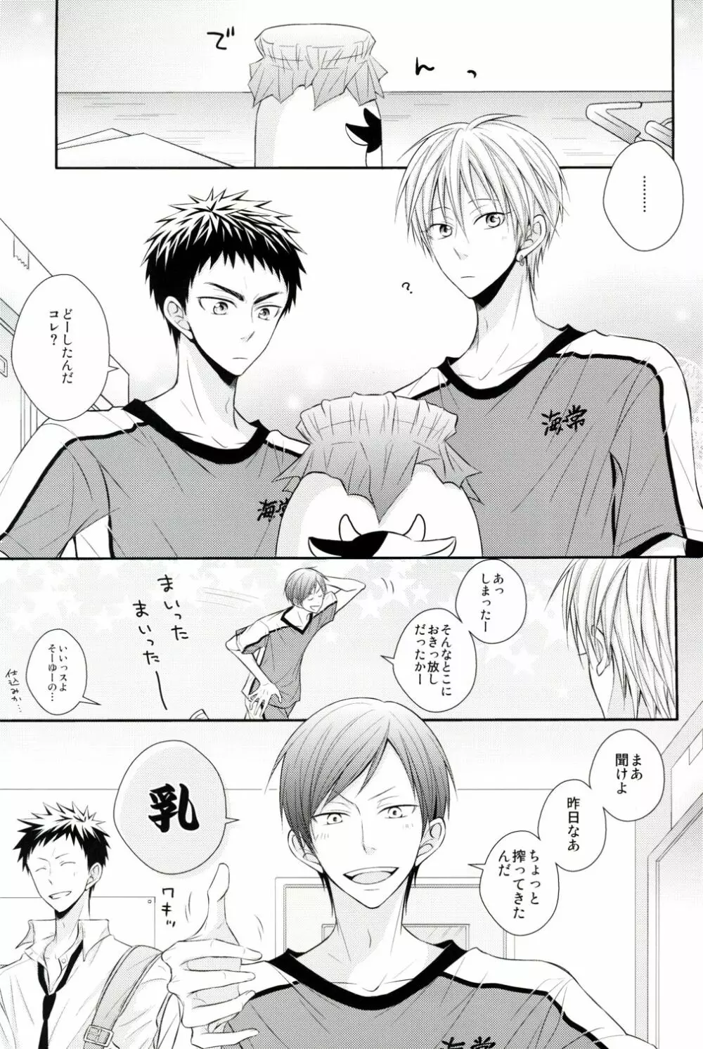 センパイ生シボリ Page.2
