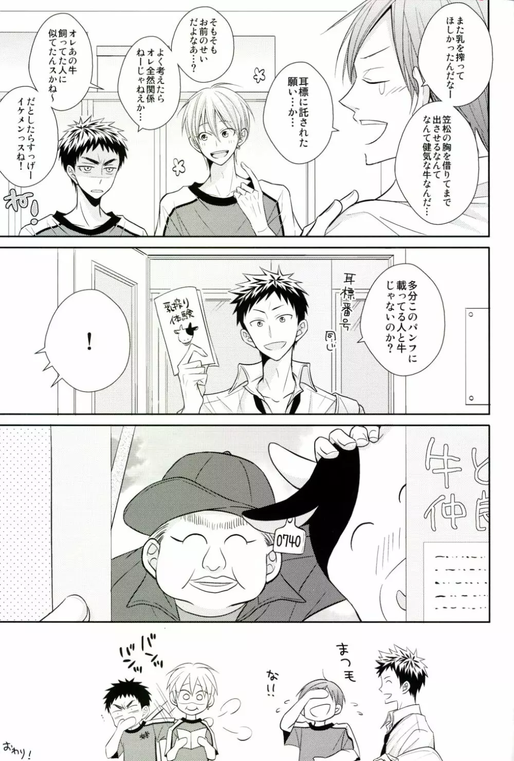 センパイ生シボリ Page.20