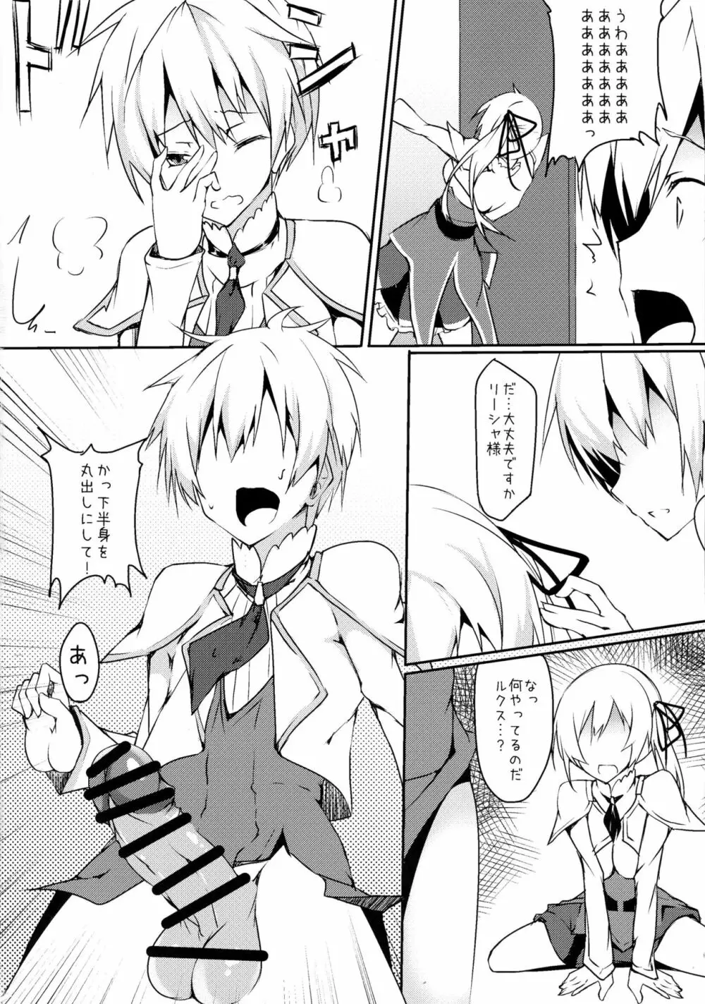 ふたなリーシャと子作リーシャ Page.4