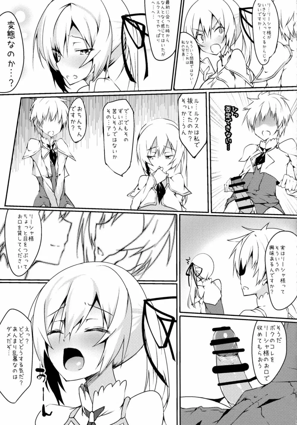 ふたなリーシャと子作リーシャ Page.5