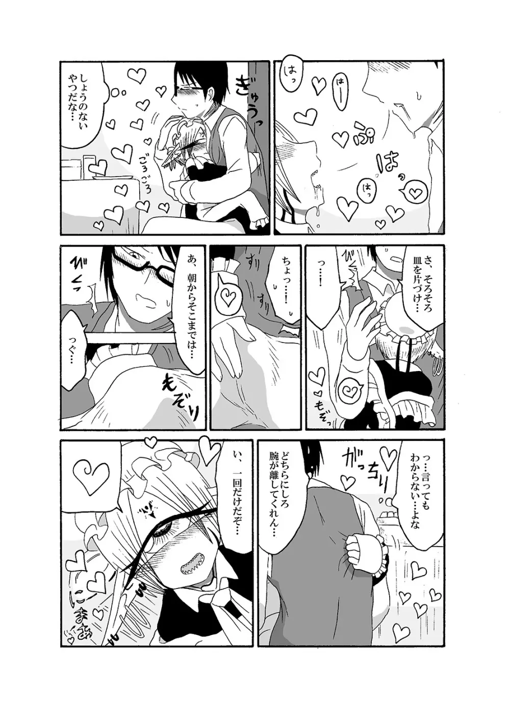 未開の地で拾った謎言語単眼ちゃんをメイドとして雇っていちゃらぶする本2 Page.10