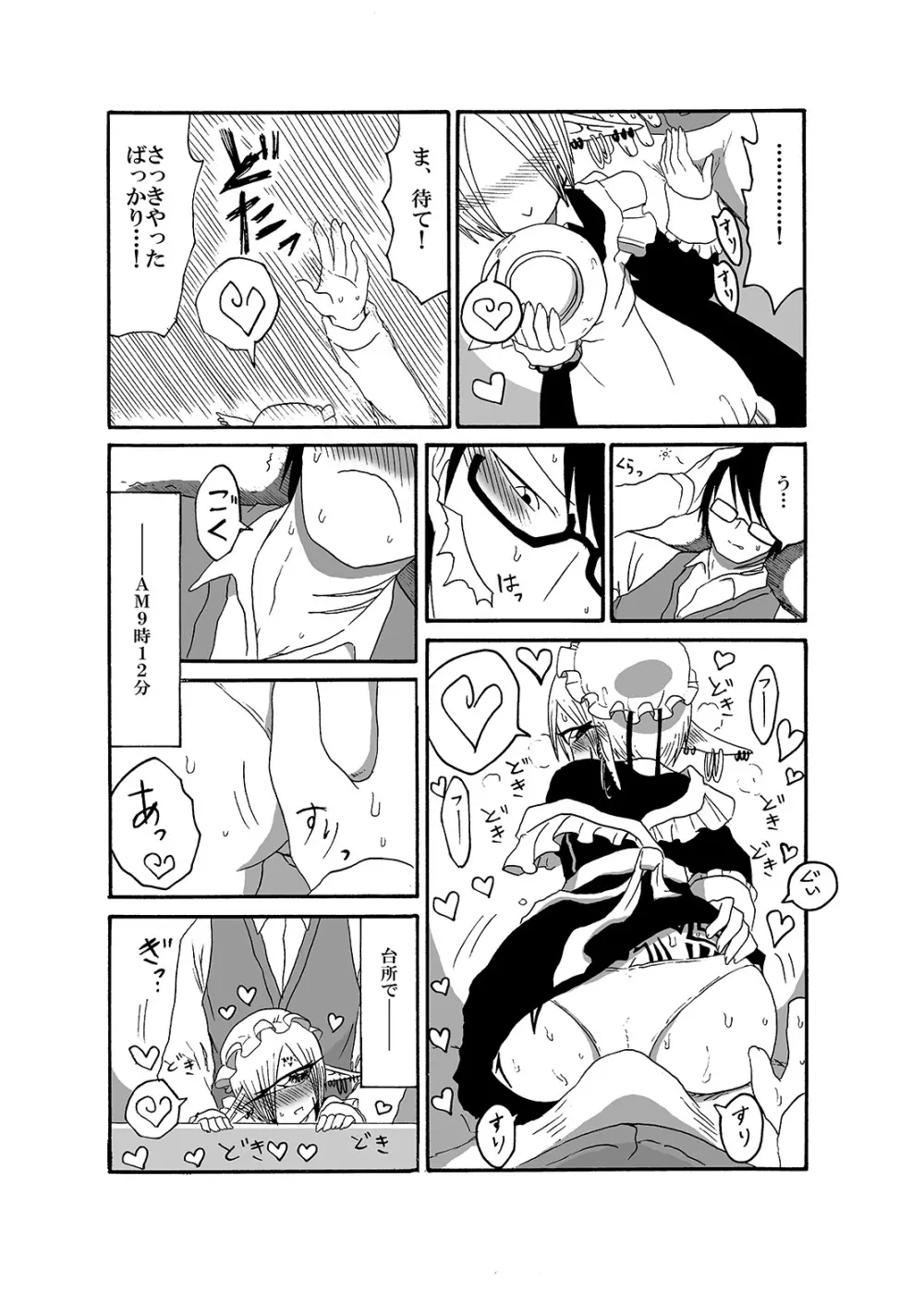 未開の地で拾った謎言語単眼ちゃんをメイドとして雇っていちゃらぶする本2 Page.12