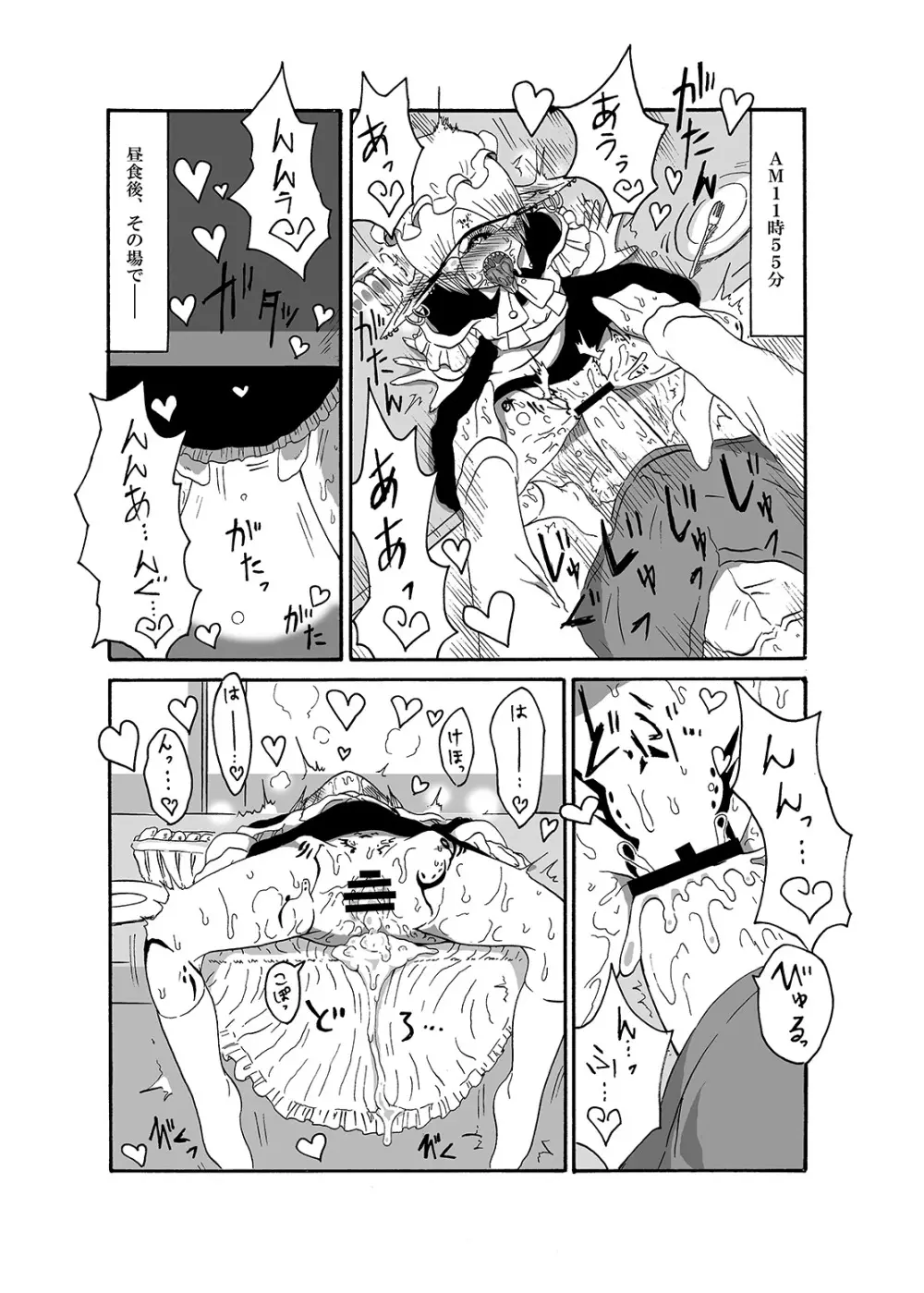 未開の地で拾った謎言語単眼ちゃんをメイドとして雇っていちゃらぶする本2 Page.17