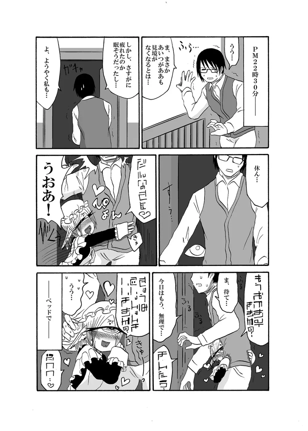 未開の地で拾った謎言語単眼ちゃんをメイドとして雇っていちゃらぶする本2 Page.22