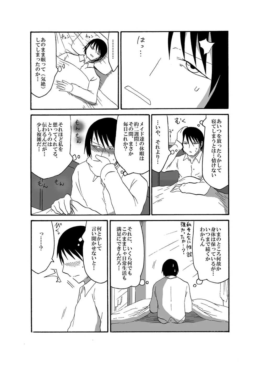 未開の地で拾った謎言語単眼ちゃんをメイドとして雇っていちゃらぶする本2 Page.26