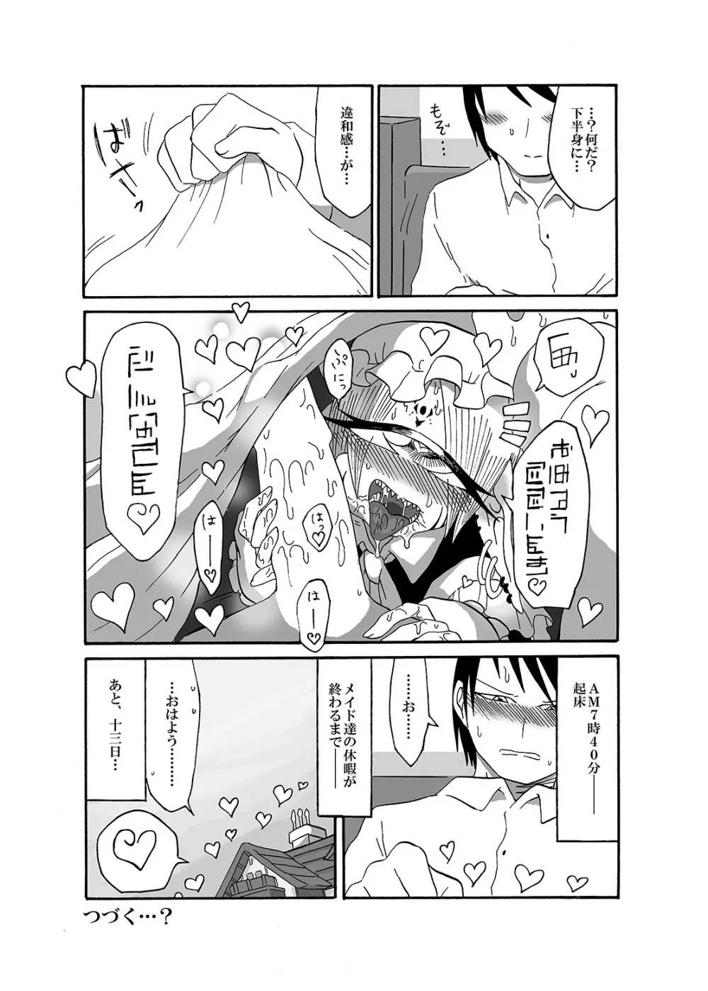未開の地で拾った謎言語単眼ちゃんをメイドとして雇っていちゃらぶする本2 Page.27
