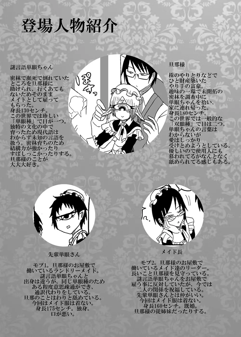 未開の地で拾った謎言語単眼ちゃんをメイドとして雇っていちゃらぶする本2 Page.3
