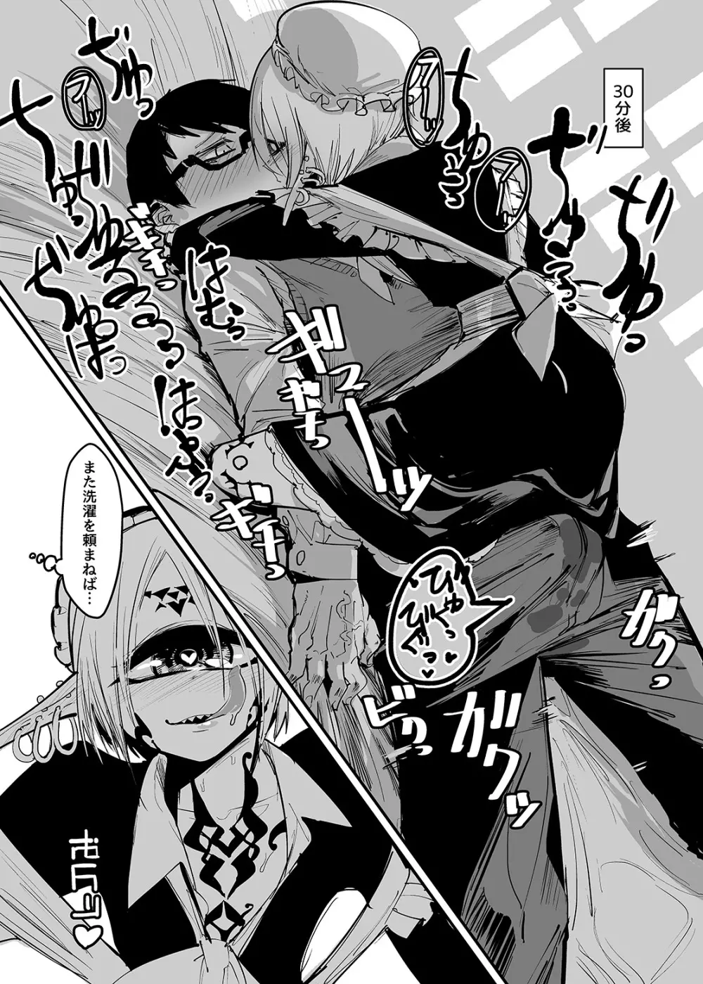未開の地で拾った謎言語単眼ちゃんをメイドとして雇っていちゃらぶする本2 Page.30