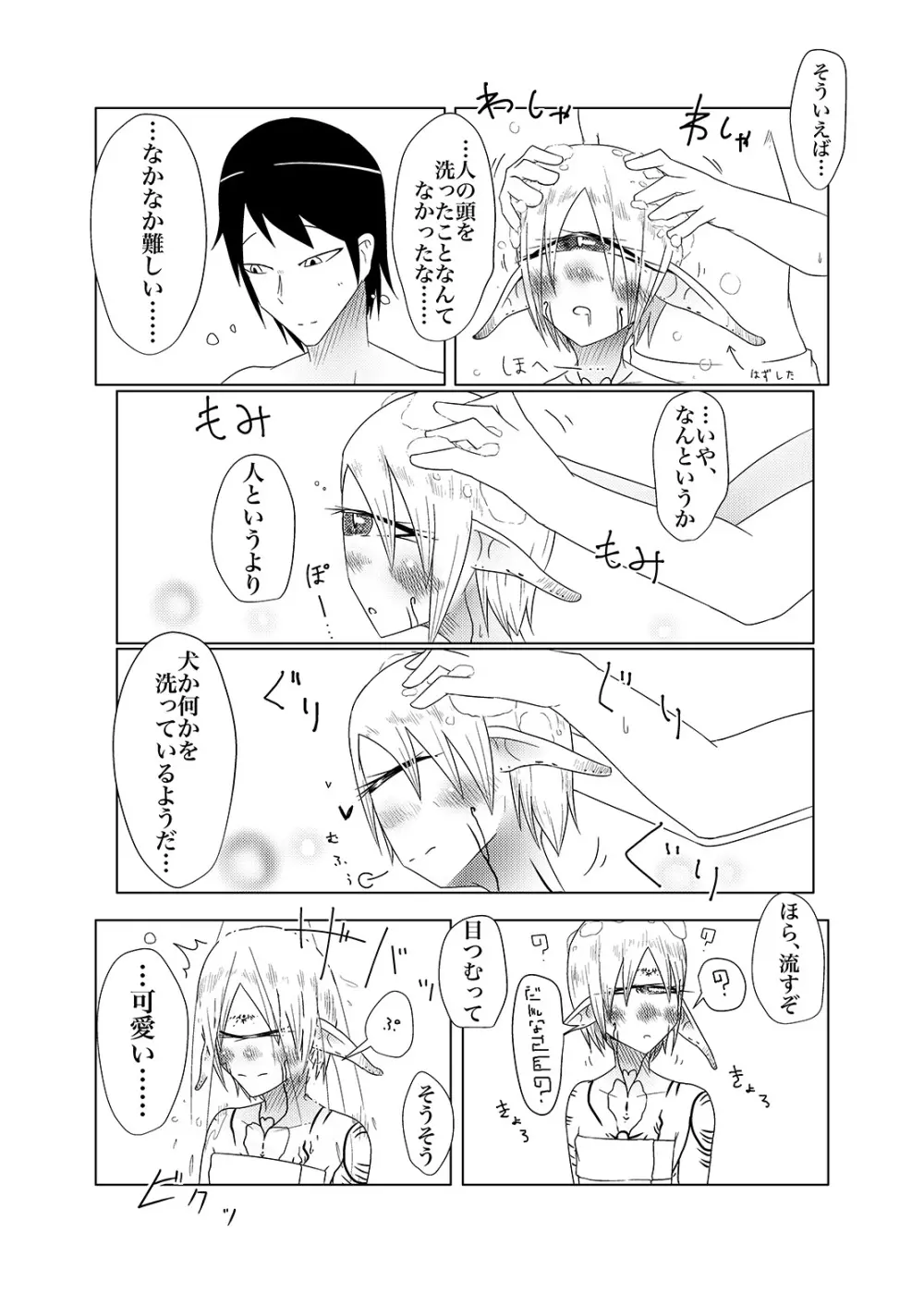 未開の地で拾った謎言語単眼ちゃんをメイドとして雇っていちゃらぶする本2 Page.33