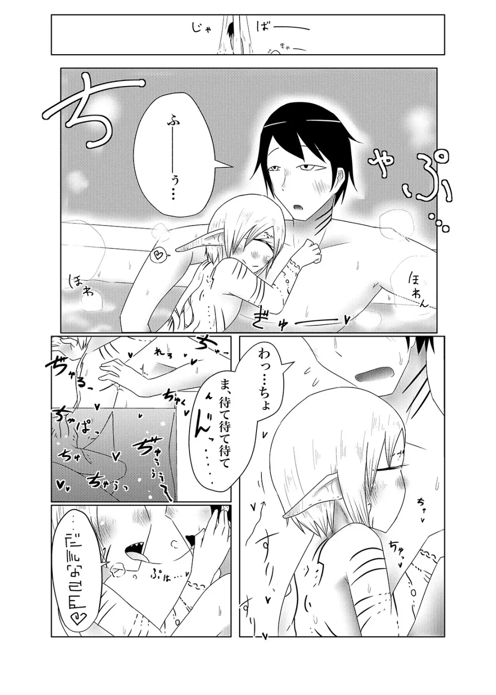未開の地で拾った謎言語単眼ちゃんをメイドとして雇っていちゃらぶする本2 Page.35