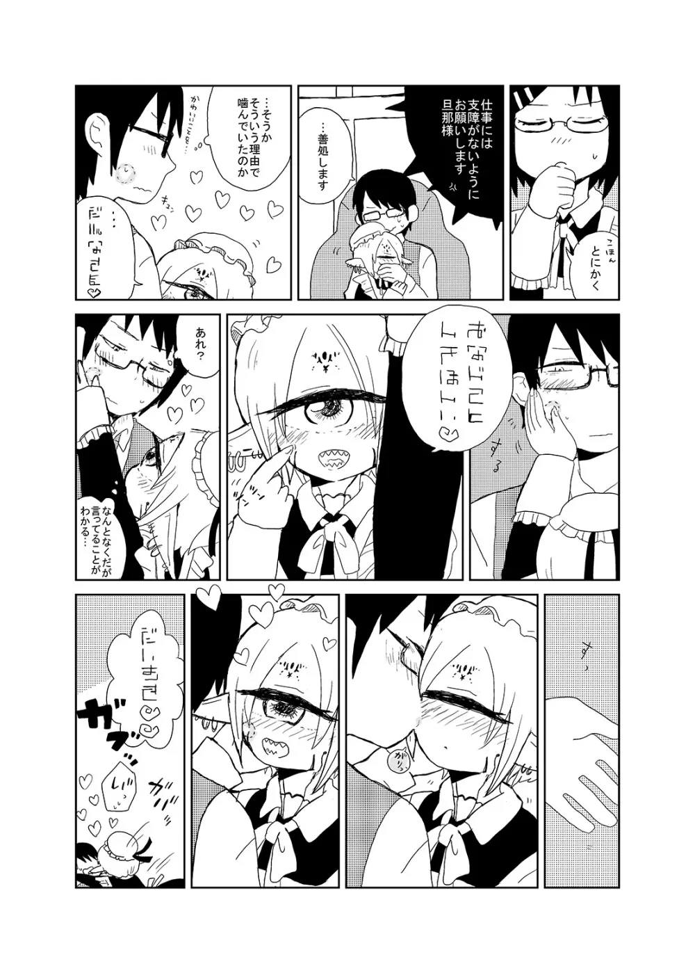 未開の地で拾った謎言語単眼ちゃんをメイドとして雇っていちゃらぶする本2 Page.43