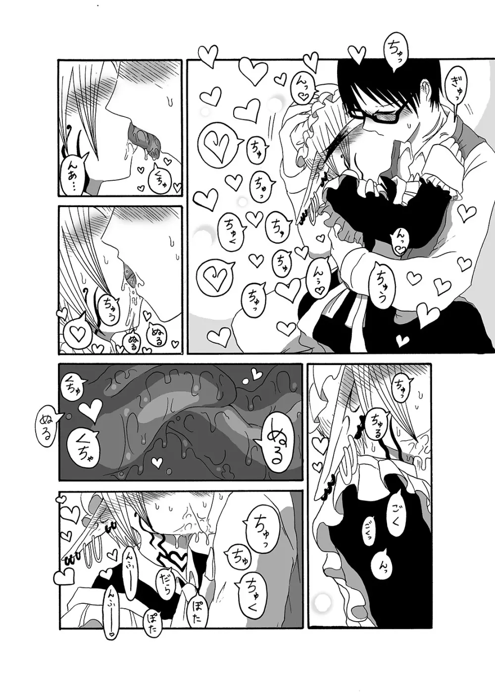 未開の地で拾った謎言語単眼ちゃんをメイドとして雇っていちゃらぶする本2 Page.9