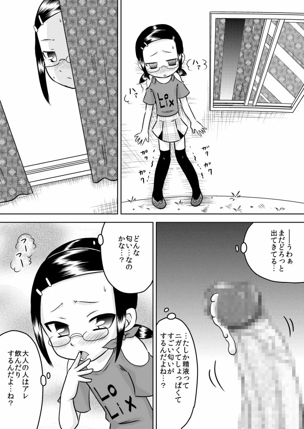 夏キオク～少女の見た景色～ Page.10