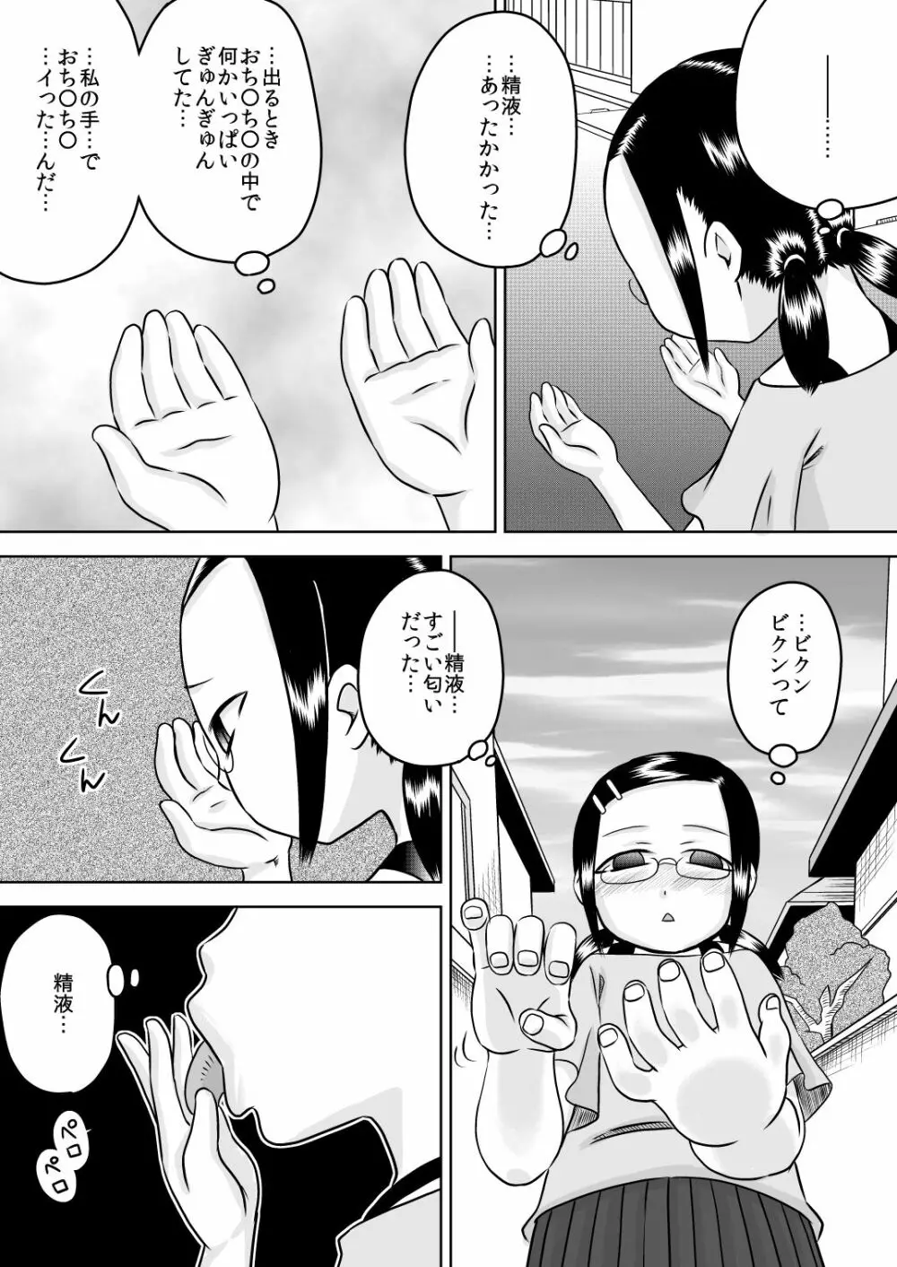 夏キオク～少女の見た景色～ Page.17
