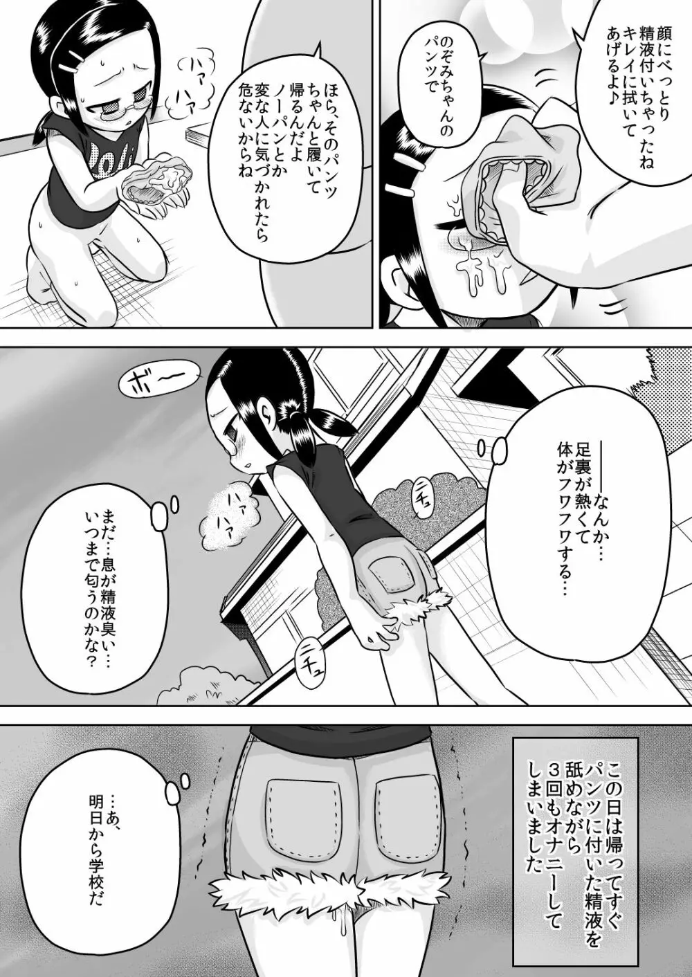 夏キオク～少女の見た景色～ Page.26
