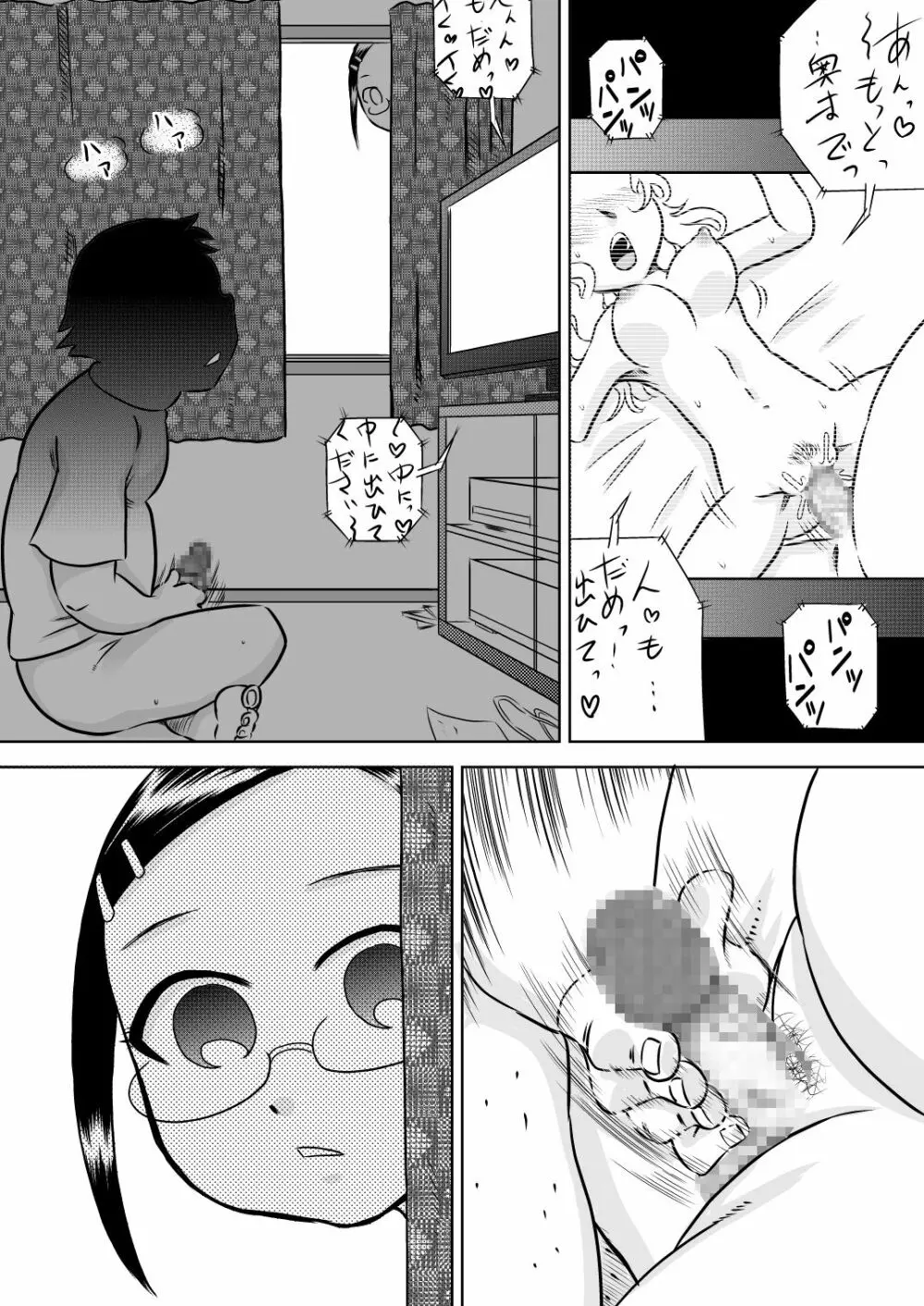 夏キオク～少女の見た景色～ Page.4
