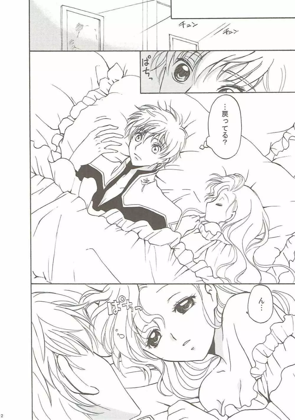 ラブリーベイベー Page.21