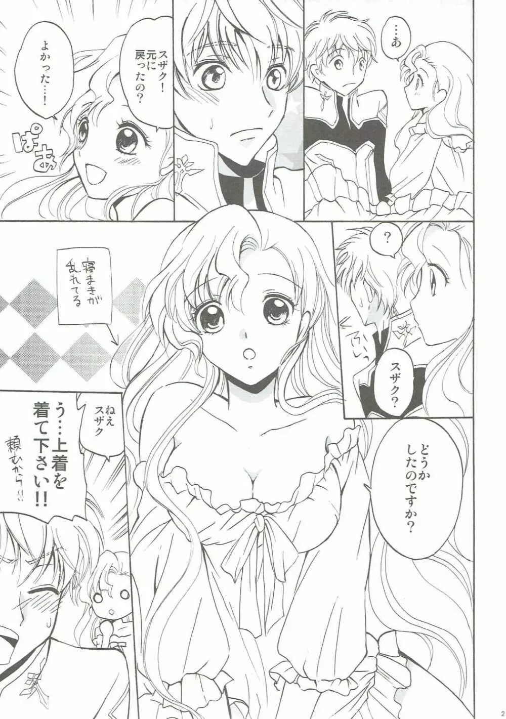 ラブリーベイベー Page.22