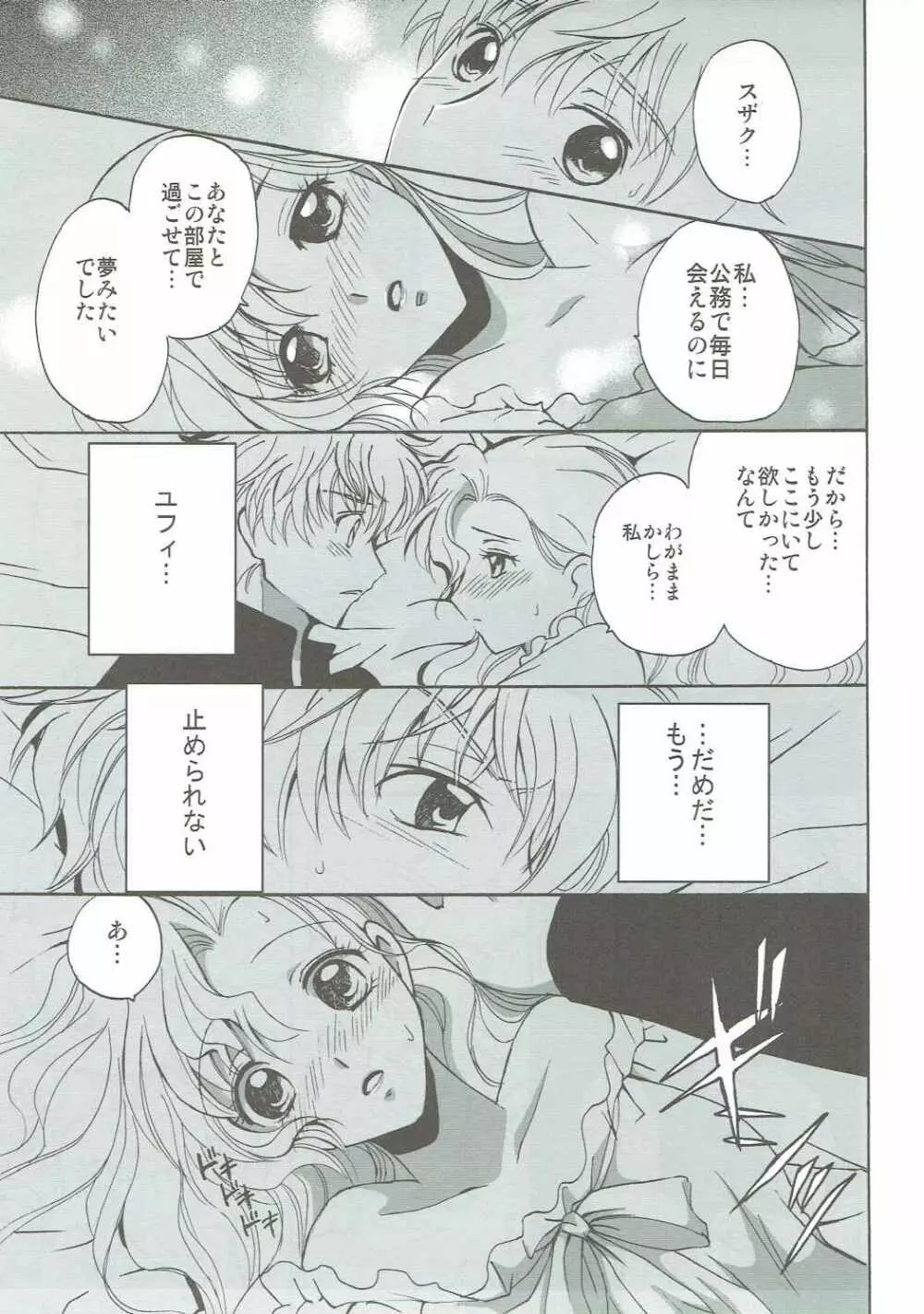 ラブリーベイベー Page.30