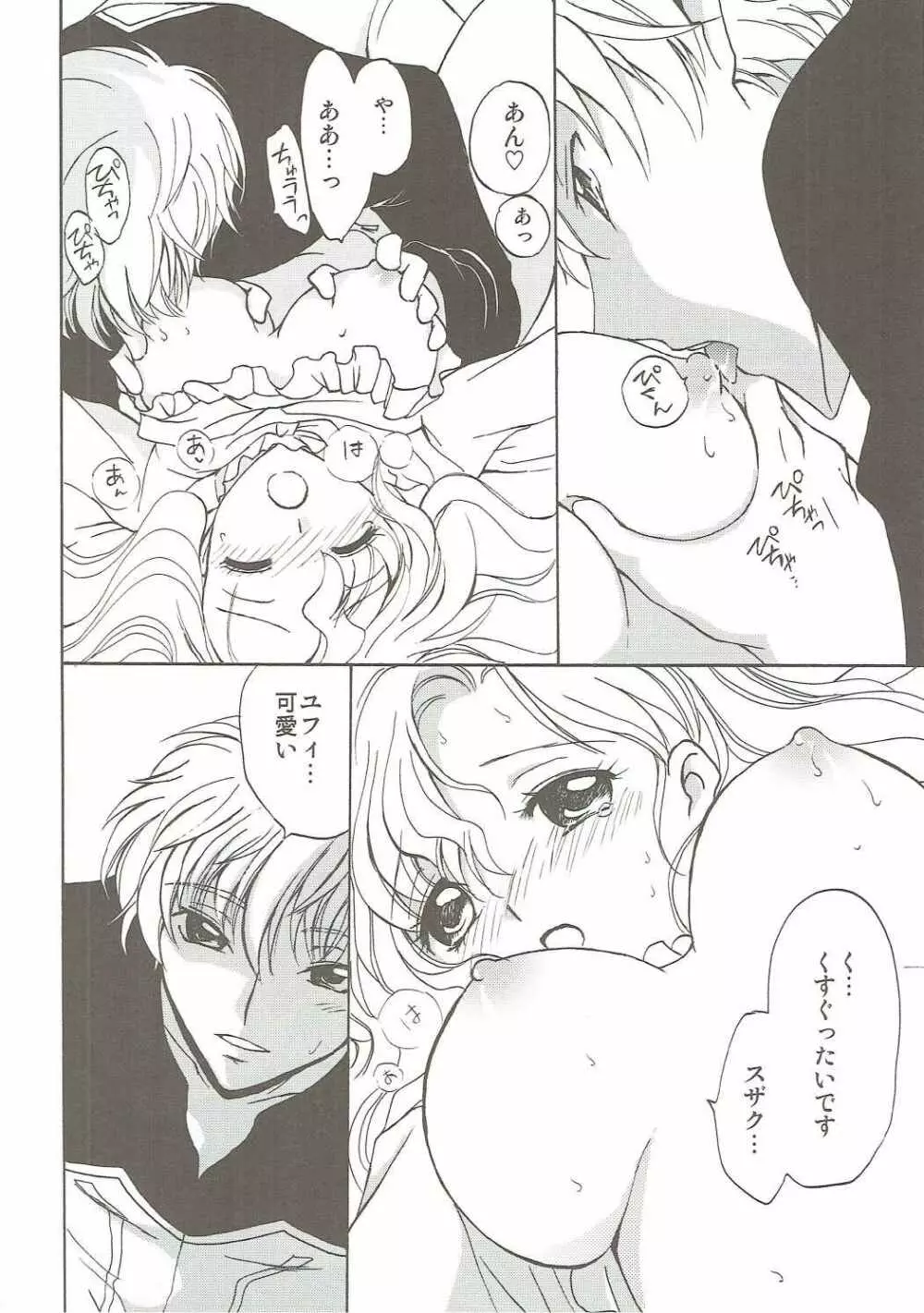 ラブリーベイベー Page.33