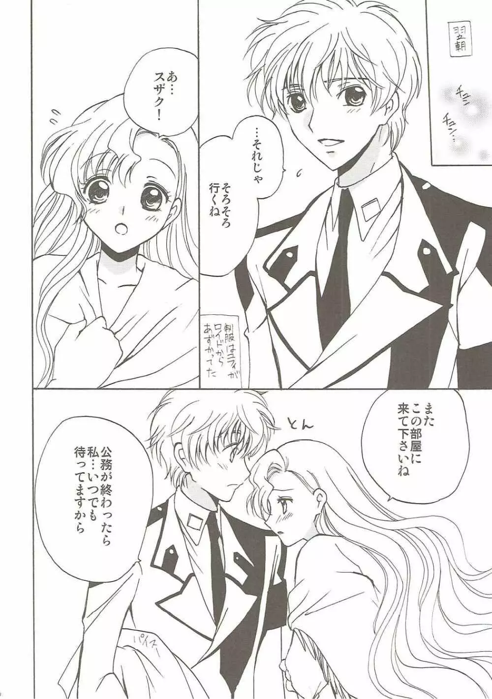 ラブリーベイベー Page.39