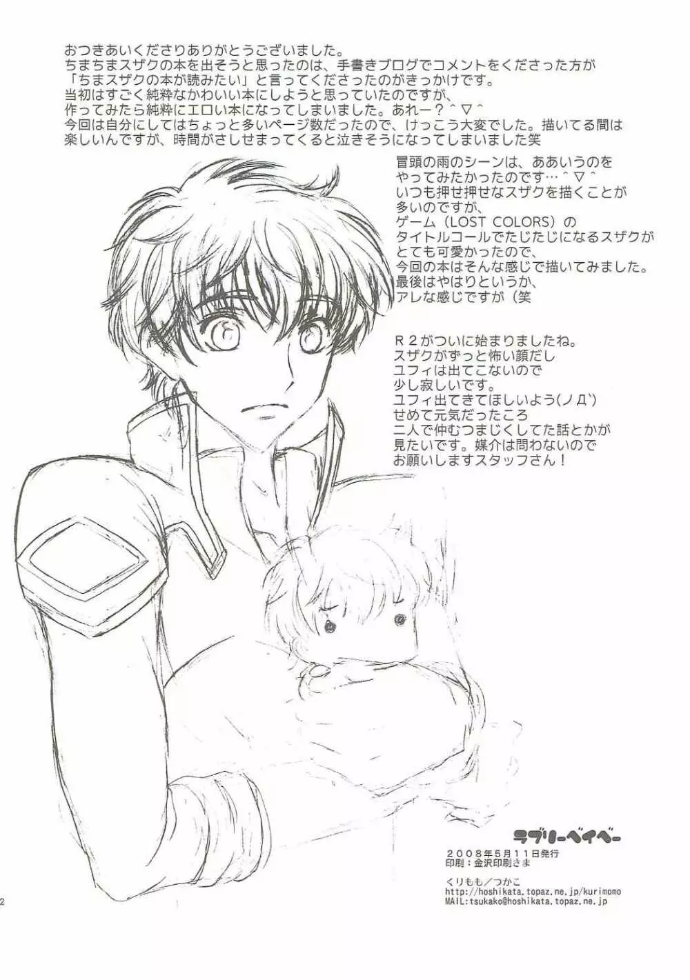 ラブリーベイベー Page.41