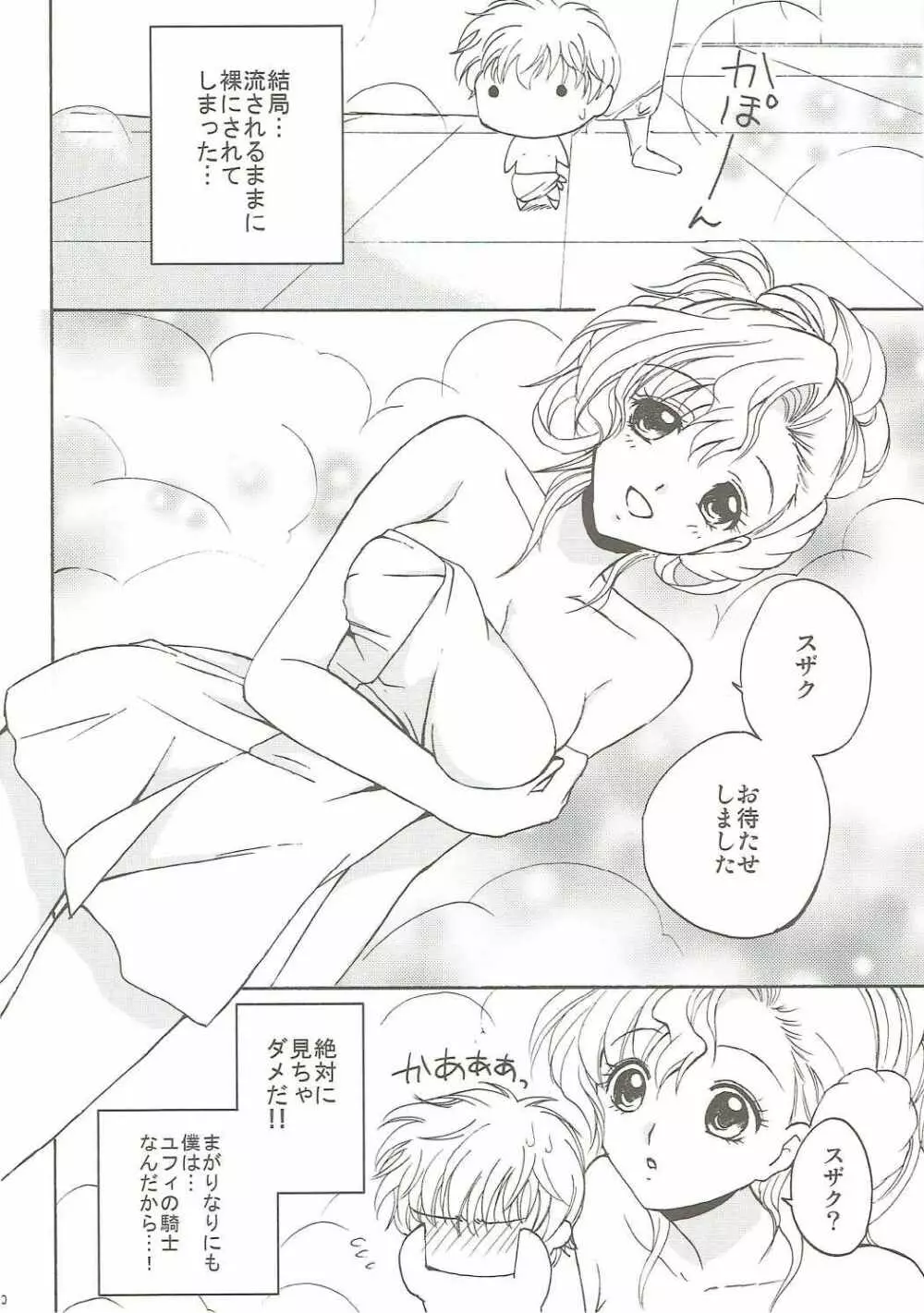 ラブリーベイベー Page.9