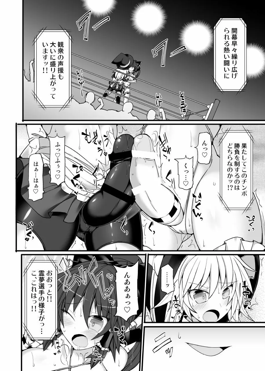 幻想郷フタナリチンポレスリング10 霊夢VS魔理沙 REMATCH Page.11