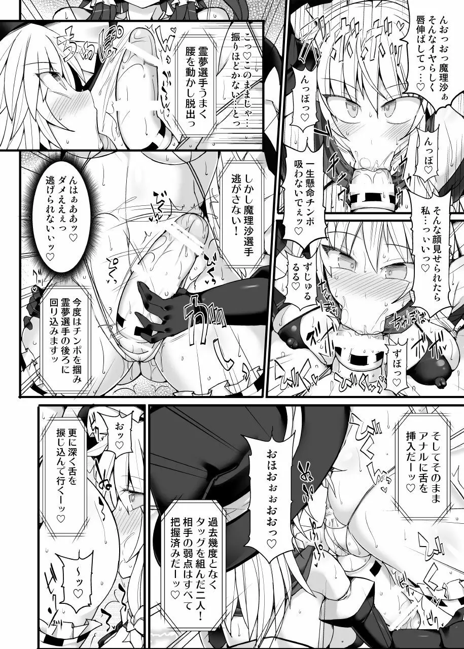 幻想郷フタナリチンポレスリング10 霊夢VS魔理沙 REMATCH Page.13