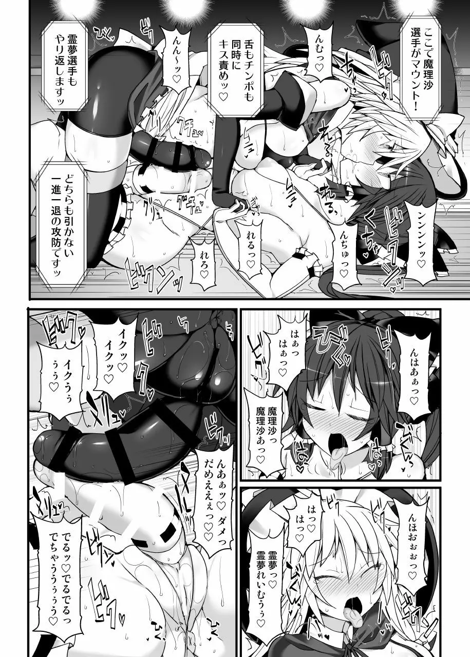 幻想郷フタナリチンポレスリング10 霊夢VS魔理沙 REMATCH Page.26
