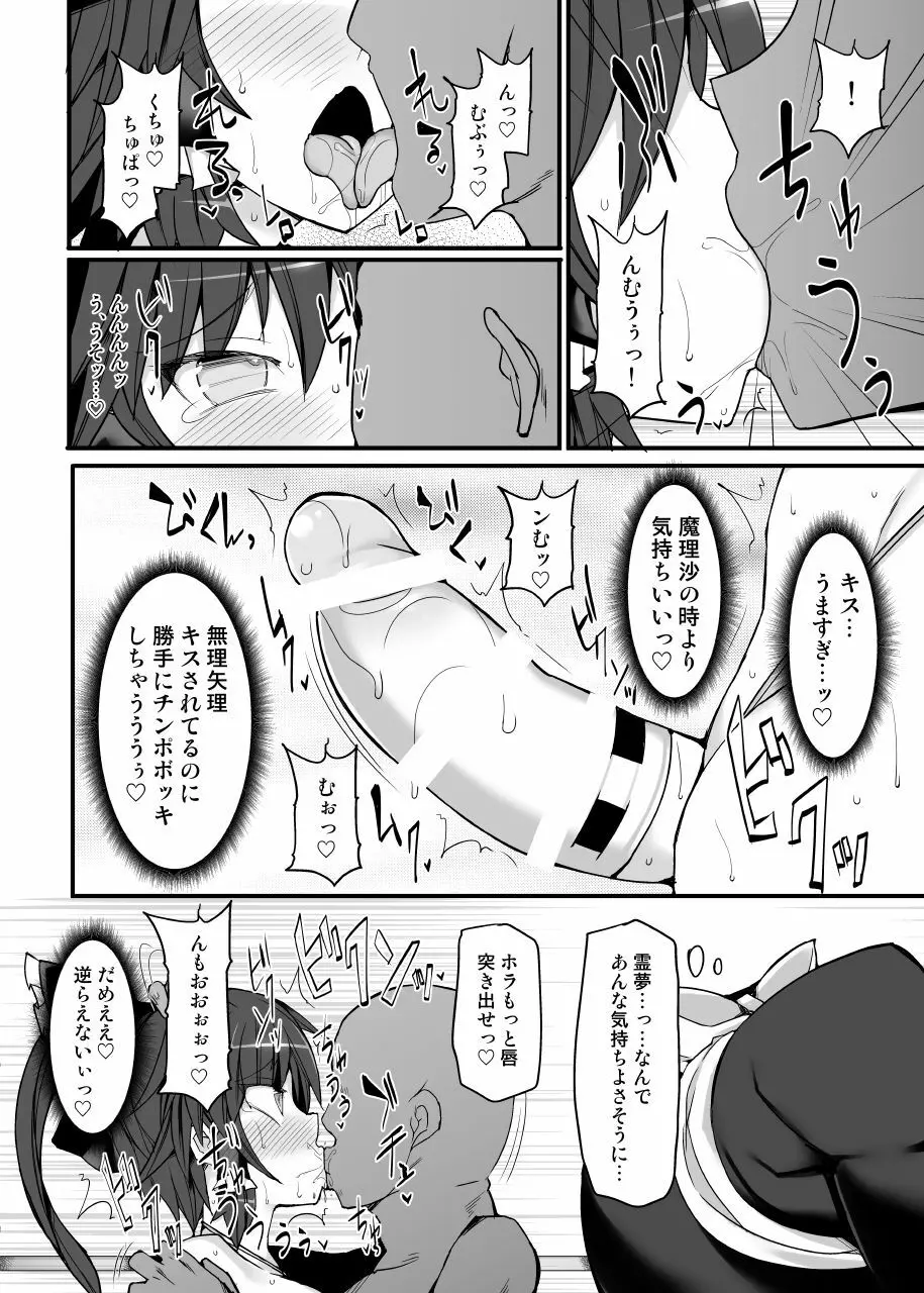 幻想郷フタナリチンポレスリング10 霊夢VS魔理沙 REMATCH Page.33