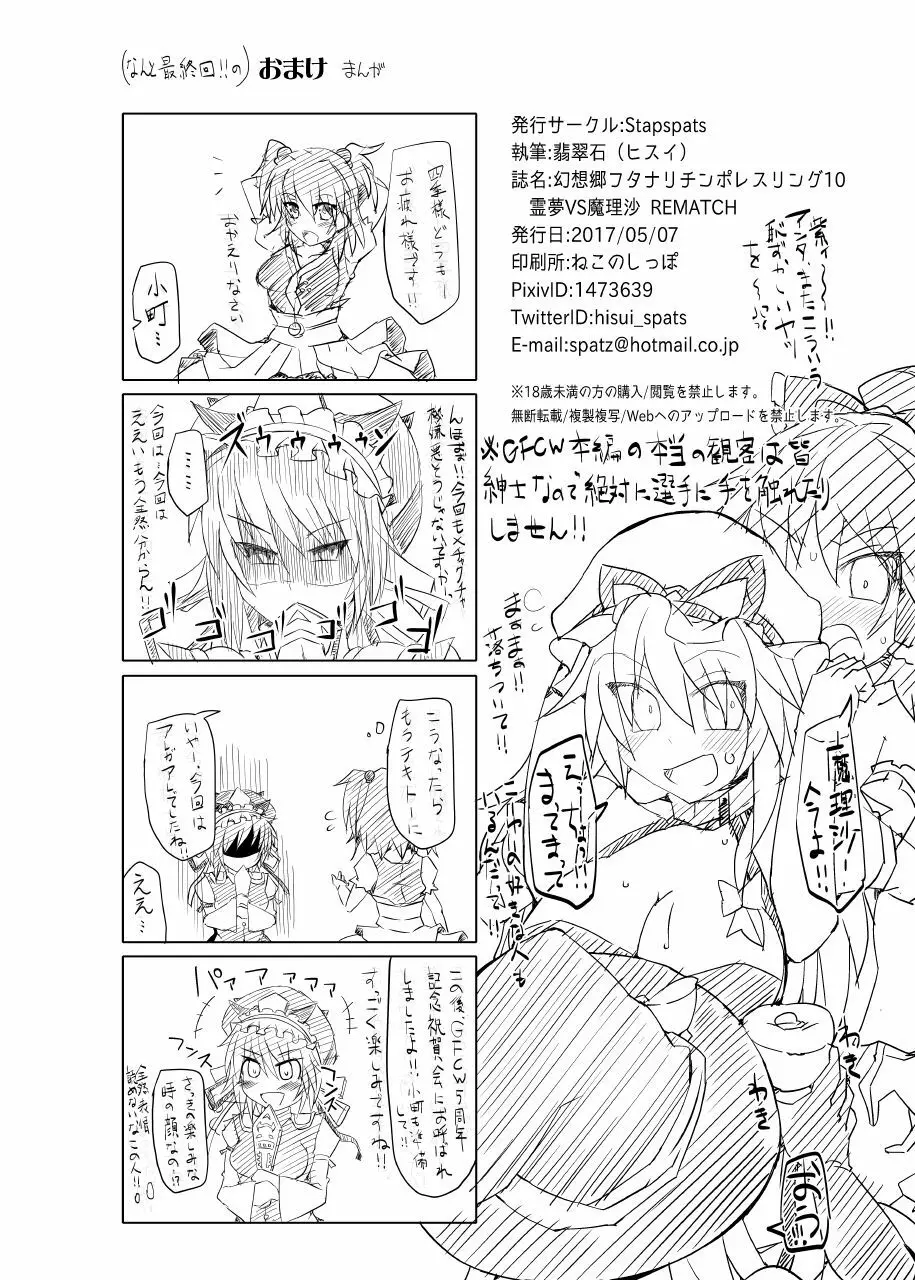 幻想郷フタナリチンポレスリング10 霊夢VS魔理沙 REMATCH Page.40
