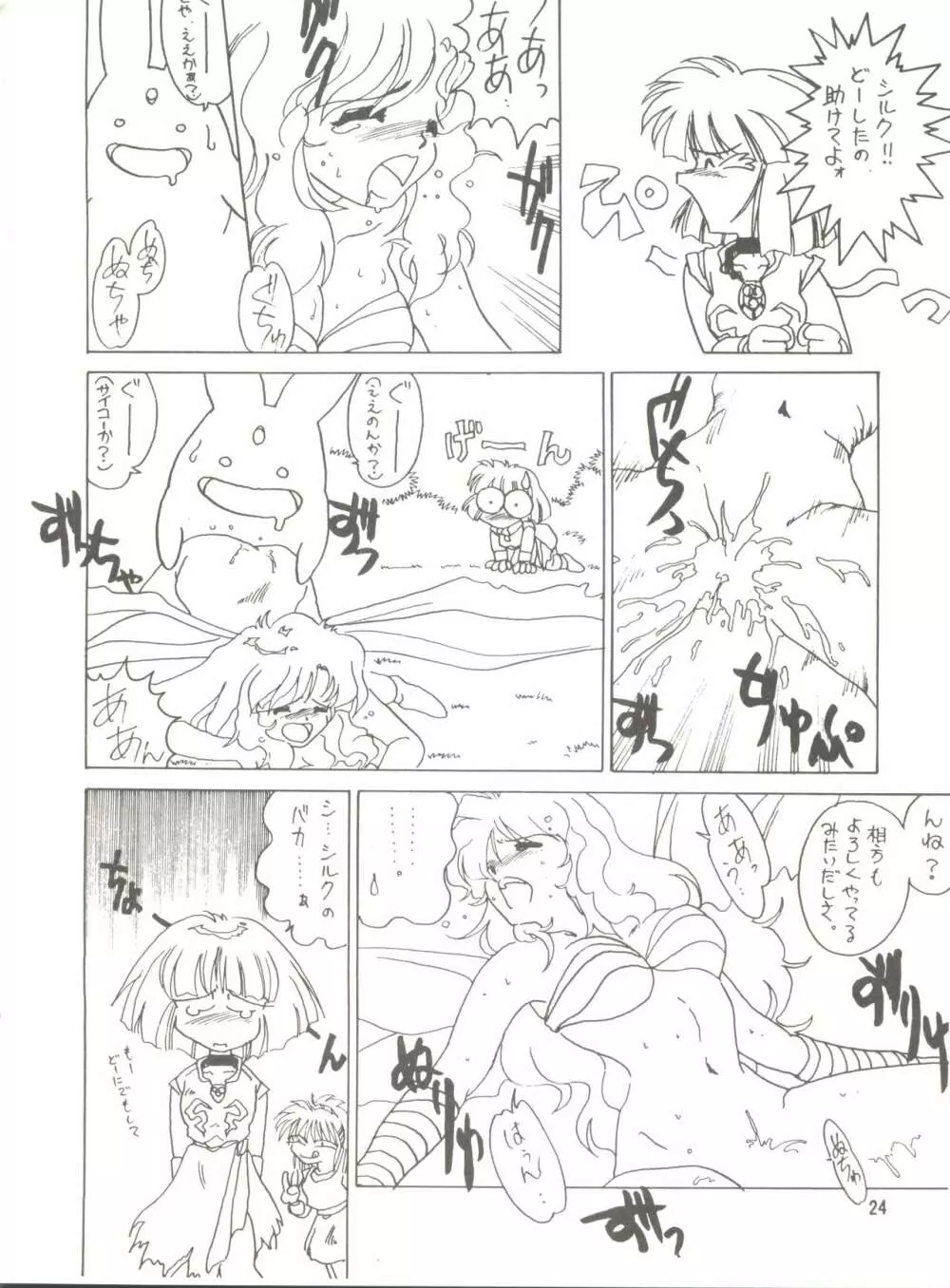 [みついり♡ハウス] MI16 MITSUIRI・HOUSE 6 (姫ちゃんのリボン) + [ありありのなしなし] SEE YOU AGAIN 10 (よろず) Page.74