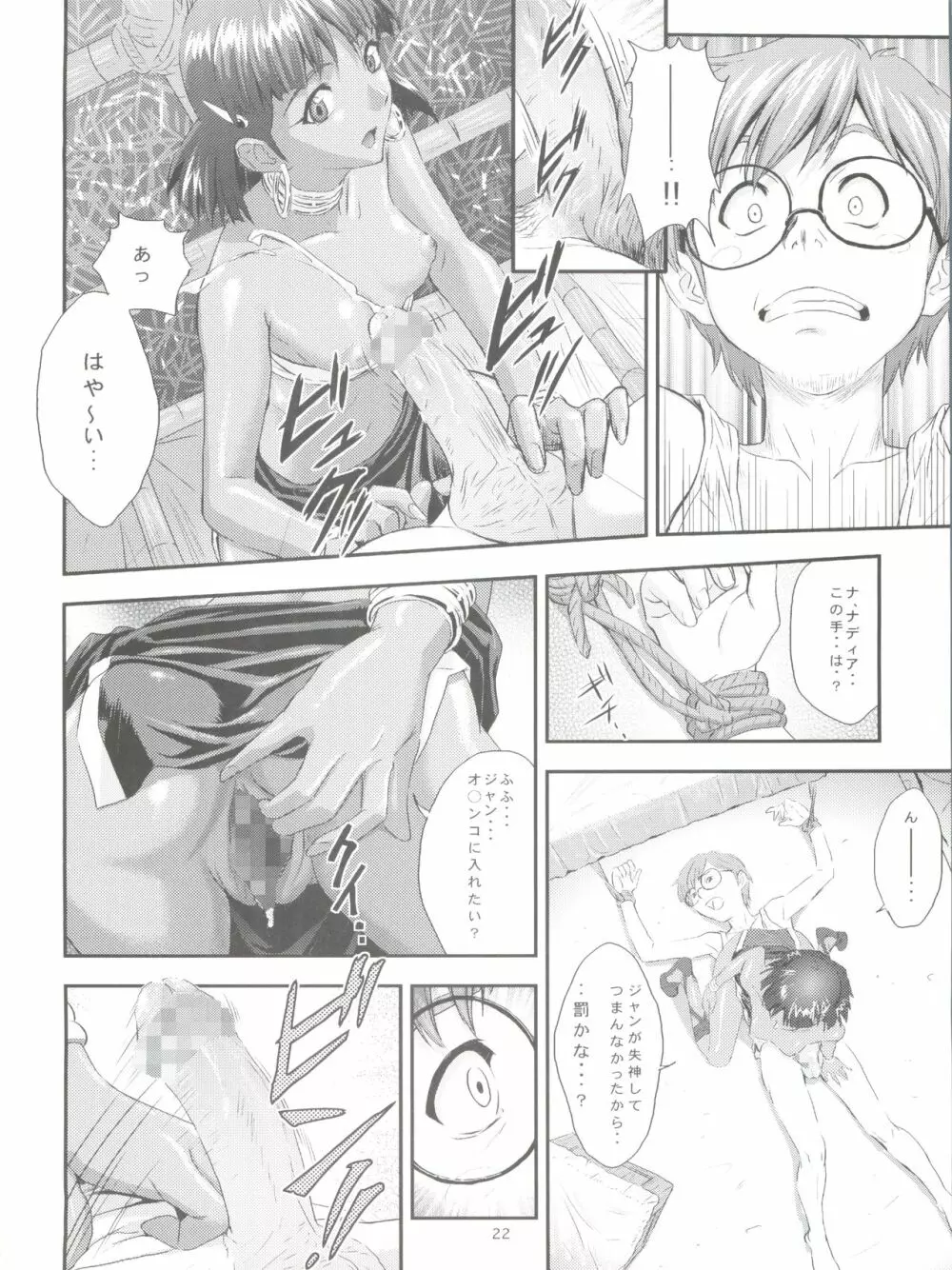 ナディアの誘惑 Page.22