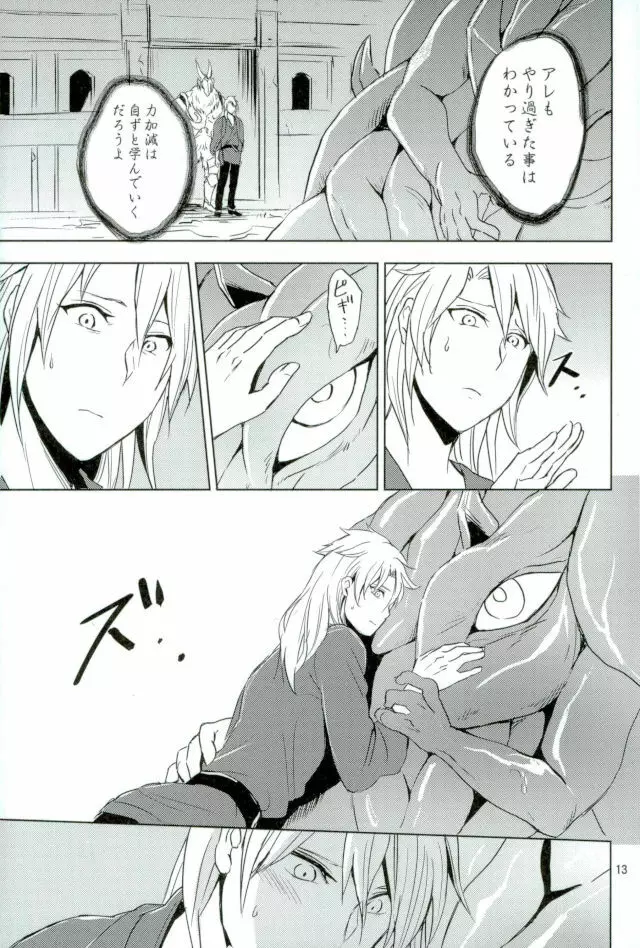 ユリカゴ Page.12