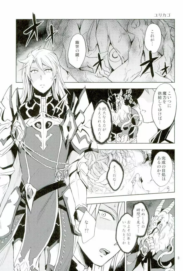 ユリカゴ Page.2