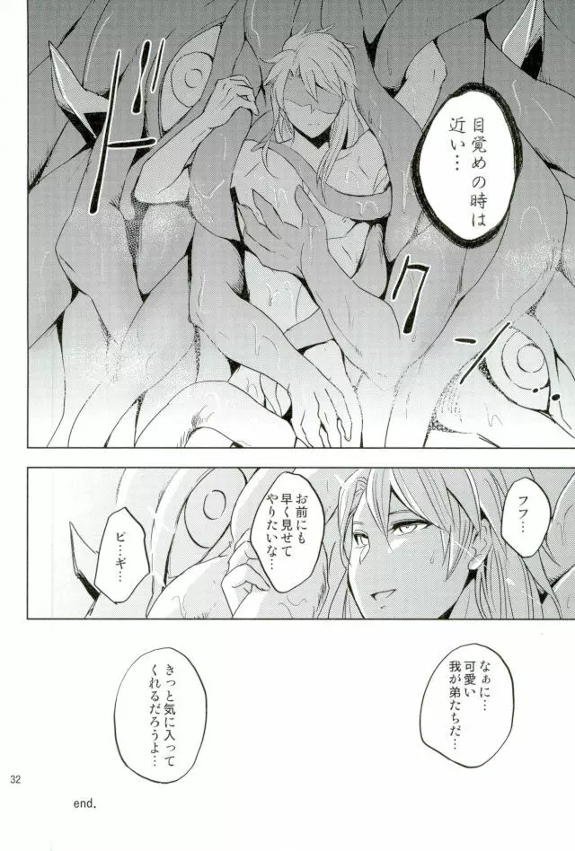 ユリカゴ Page.31